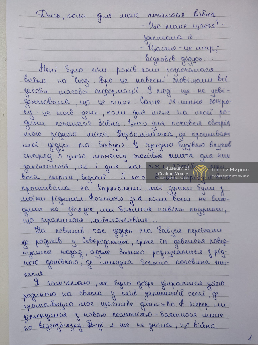 «Тоді я ще не знала, що війна нас разлучить на довгих 5 років!»