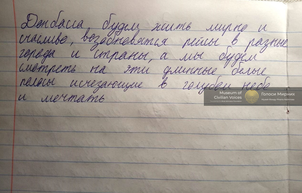 Еще недавно я любила смотреть в небо, а теперь мы прячемся, услышав вертолет