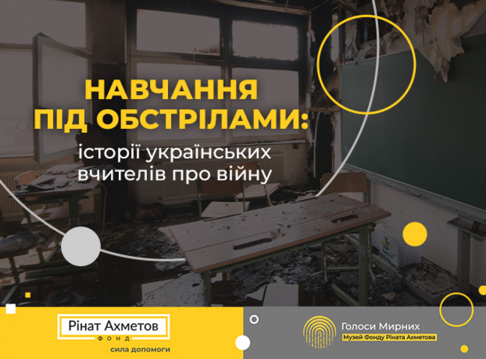 Education under shelling: stories of Ukrainian teachers about the war
