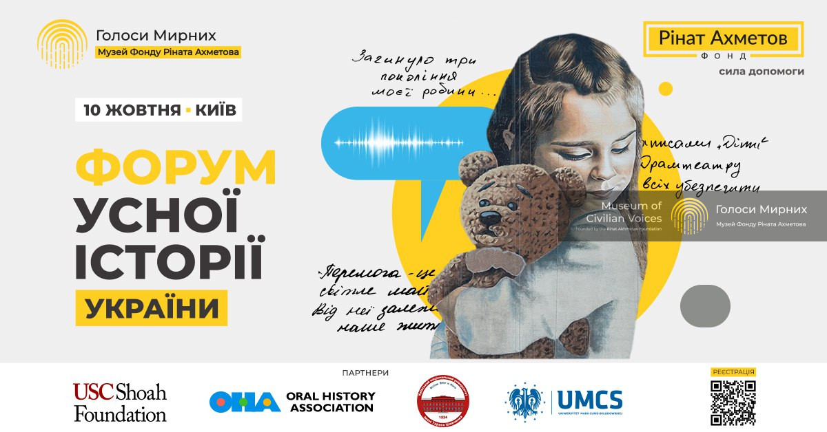 «Форум усної історії України» транслюватиметься онлайн українською та англійською мовами