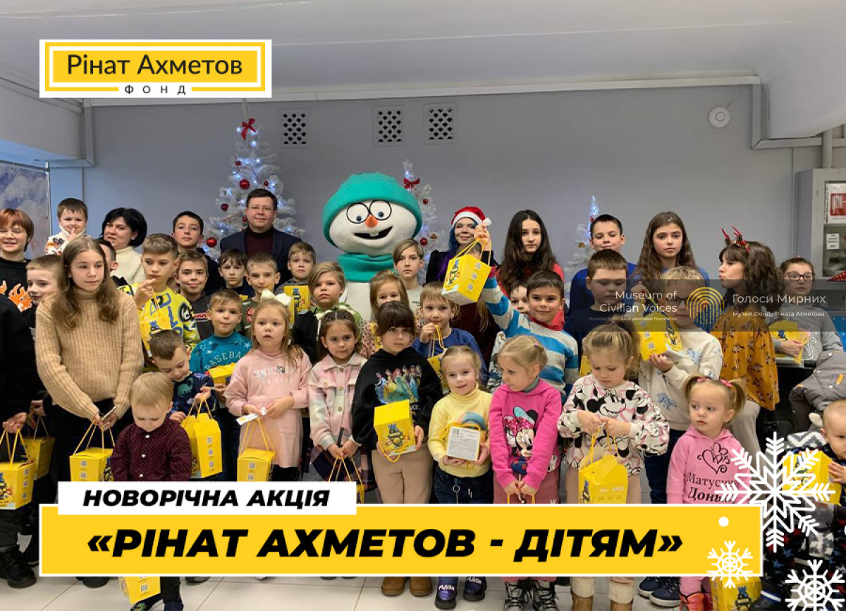У Чернівцях та у Кривому Розі дітлахи з Маріуполя отримали новорічні подарунки від Фонду Ріната Ахметова