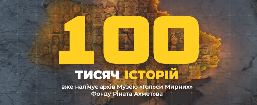 More than 100,000 war stories were collected by the Museum of Civilian Voices of the Rinat Akhmetov Foundation
