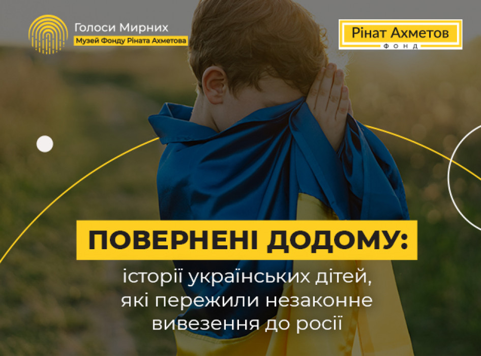 Повернені додому: історії українських дітей, які пережили незаконне вивезення до росії