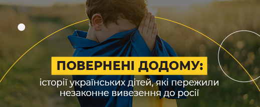 Повернені додому: історії українських дітей, які пережили незаконне вивезення до росії