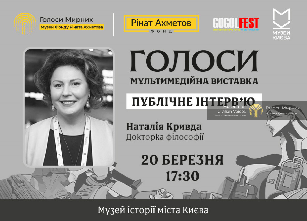 Dialogues about memory: a public interview with Nataliia Kryvda will take place as part of the VOICES exhibition of the Museum of Civilian Voices of the Rinat Akhmetov Foundation