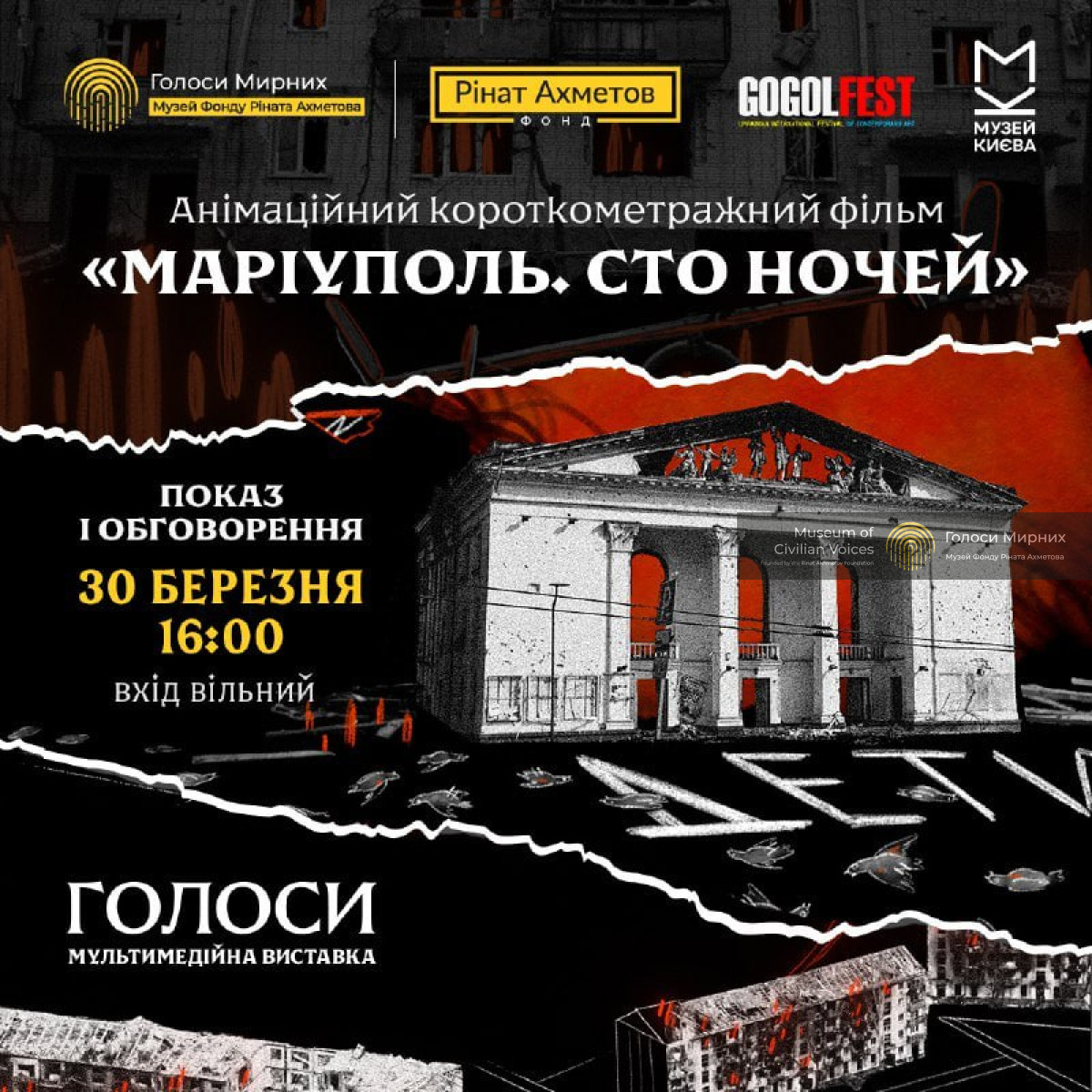Анімаційний фільм «Маріуполь. Сто ночей» покажуть на виставці ГОЛОСИ Музею «Голоси Мирних» Фонду Ріната Ахметова