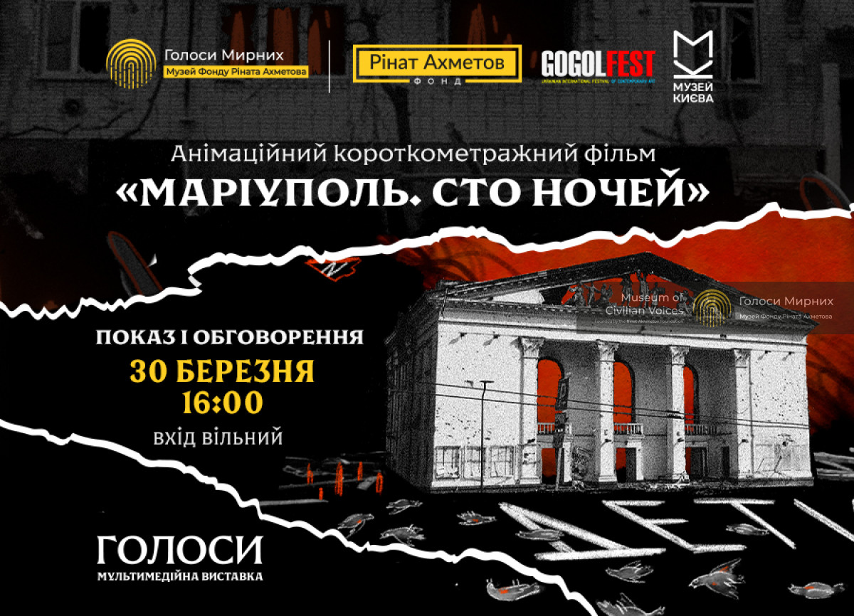 Animated film Mariupol. One Hundred Nights will be shown at the VOICES Exhibition of The Museum of Civilian Voices of Rinat Akhmetov Foundation