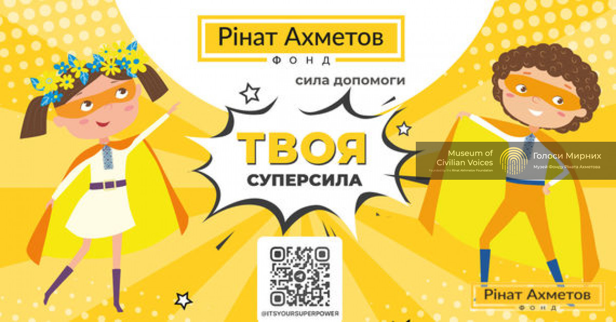 Фонд Ріната Ахметова запускає телеграм-канал для підлітків «Твоя суперсила