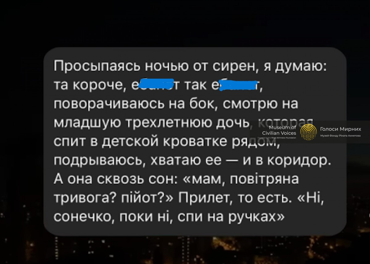 «Мам, повітряна тривога? Пійот?» - «Ні, сонечко, поки ні»