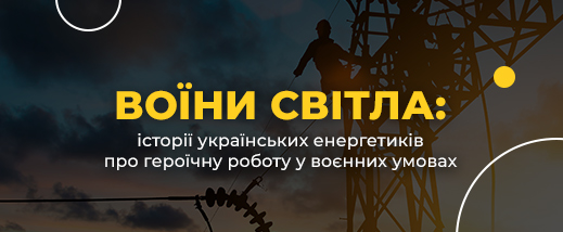 Warriors of light: stories of Ukrainian energy workers and their heroic work in wartime
