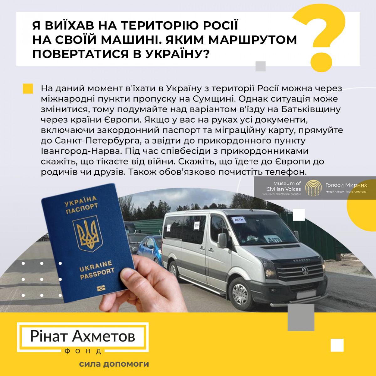 Депортація: довідник для жителів України, які були вивезені до Росії