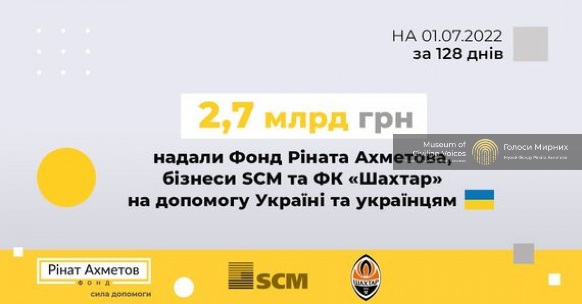 Допомога на 2,7 млрд грн: бізнеси SCM, Фонд Ріната Ахметова та ФК «Шахтар» продовжують підтримувати Україну та українців