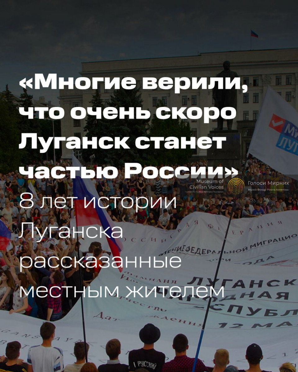 Многие верили, что очень скоро Луганск станет частью России