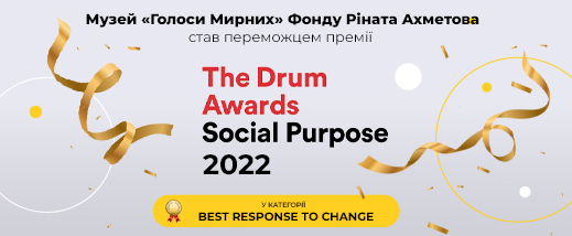 Музей отримав премію The Drum Awards for Social Purpose